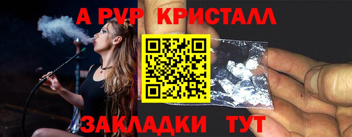 Альфа ПВП кристаллы Барнаул
