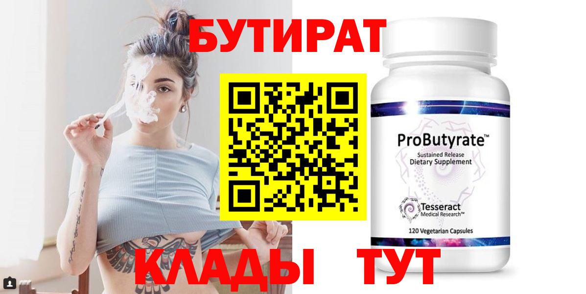 Бутират буратино  Вход с VPN  Барнаул 