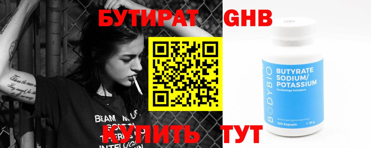 Бутират BDO Барнаул