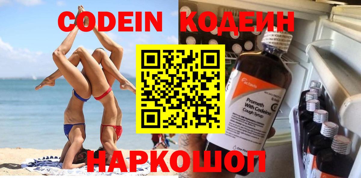 Кодеин напиток Lean (лин) Барнаул