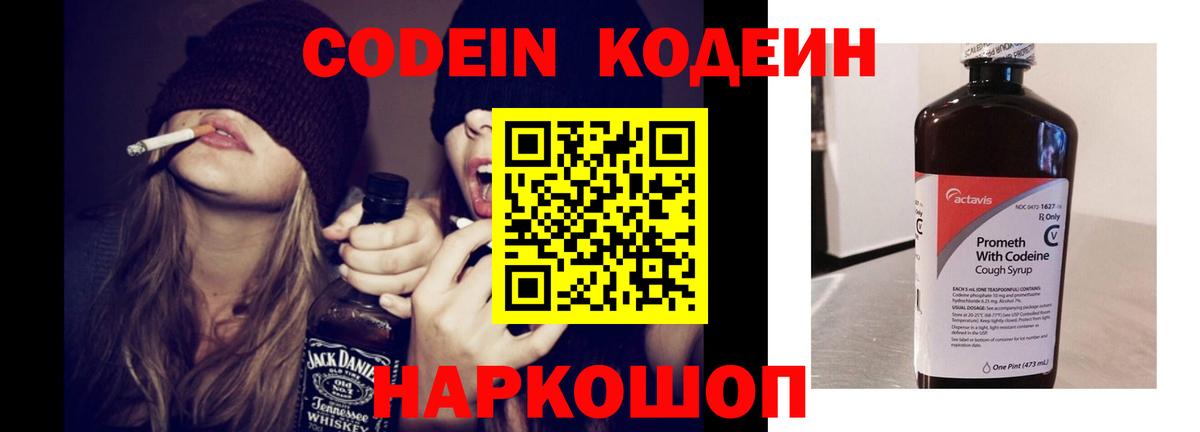 Кодеин напиток Lean (лин)  Кодеин напиток Lean (лин)  Вход с VPN  Барнаул 