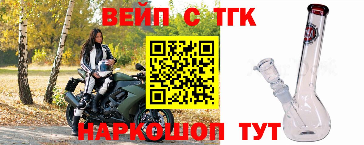ТГК вейп с тгк  ТГК гашишное масло  Вход с VPN  Барнаул 